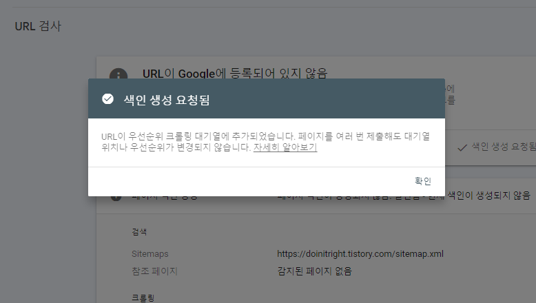 색인 생성 요청됨 화면