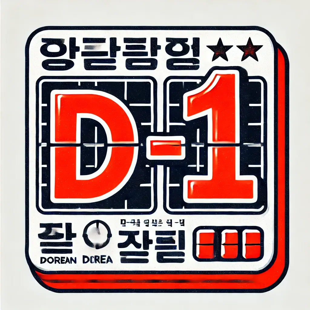 2025년 무한도전 마라톤 기념 굿즈 미리보기