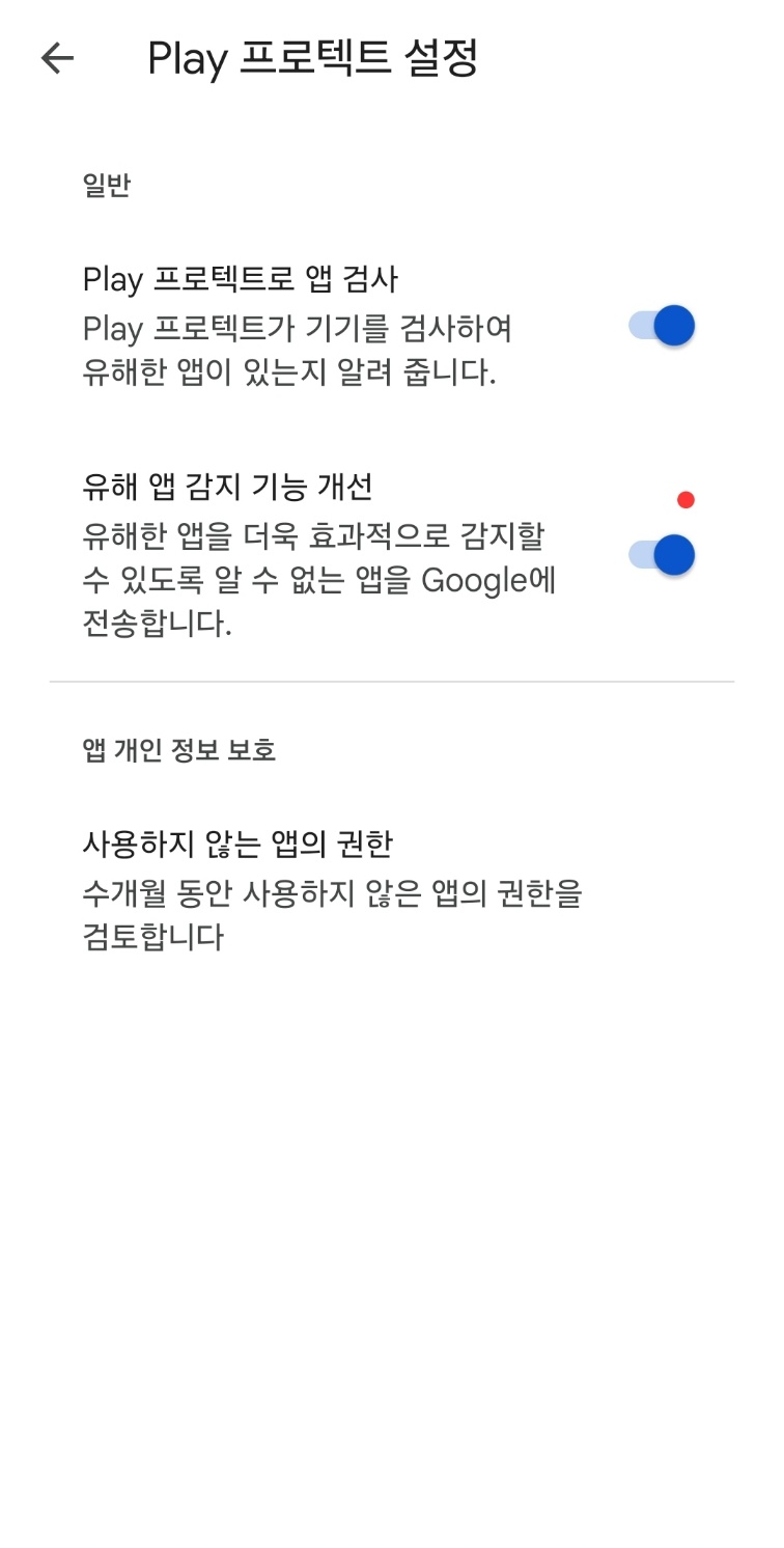 play 프로텍트 설정 화면