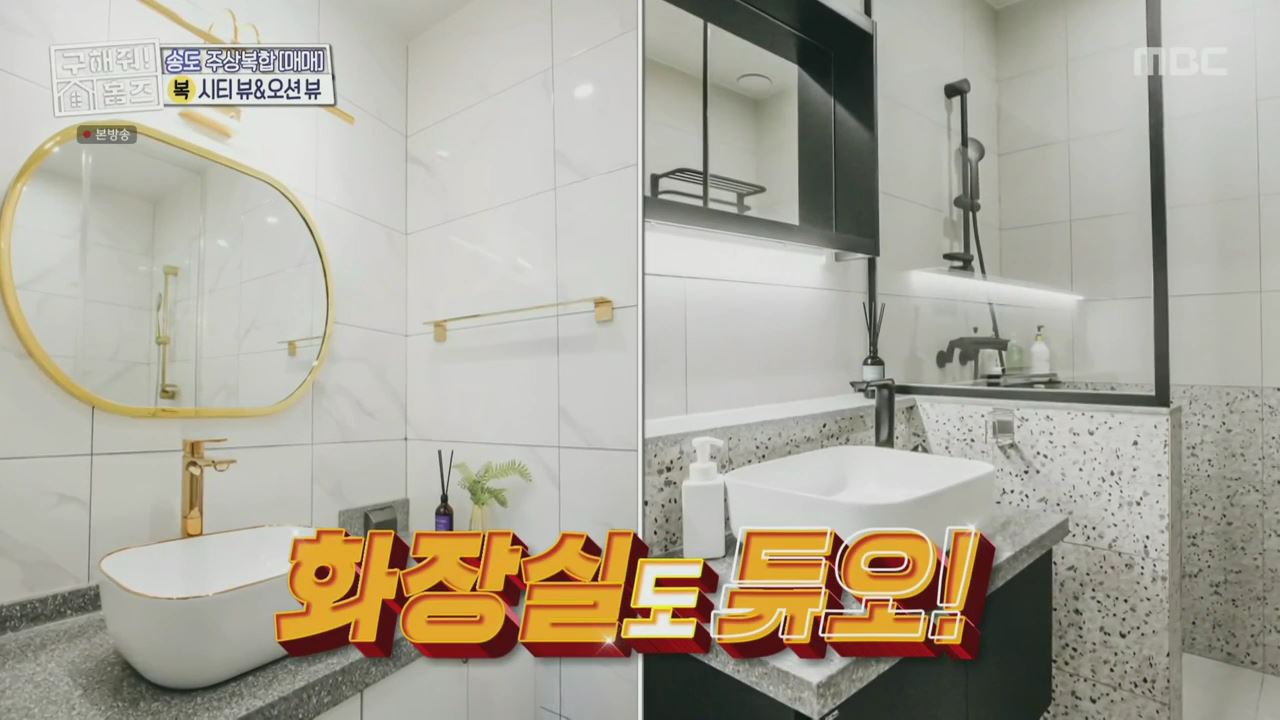 구해줘홈즈 양세형 다이나믹 듀오 최자 개코 송도국제도시 제 1공구 다이나믹 뷰오 매물 가격 및 구조 인테리어 리모델링 최종선택 소개 다시보기