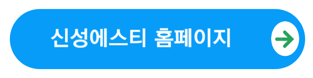 신성에스티홈페이지