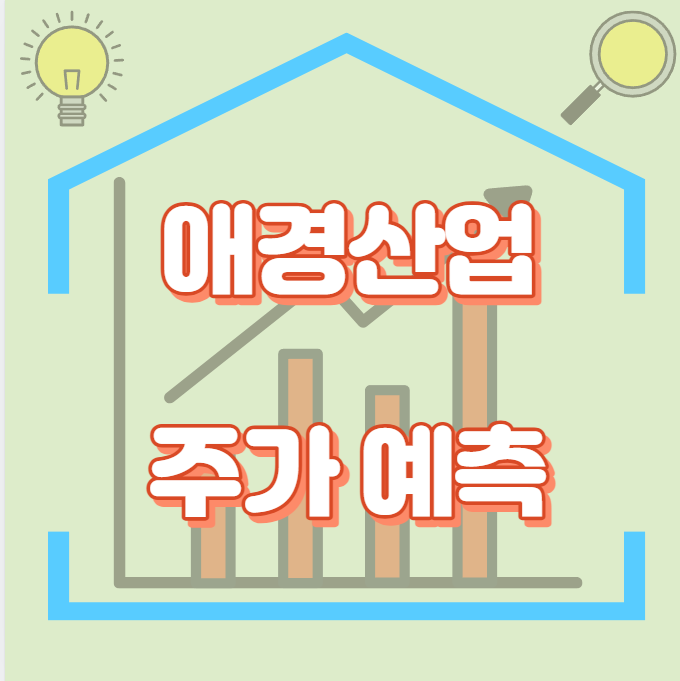 애경산업_썸네일