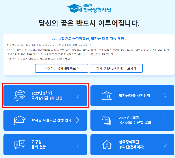 국가장학금2학기 신청 이미지입니다.