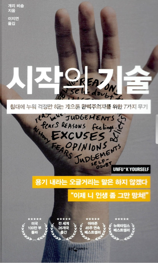 시작의 기술