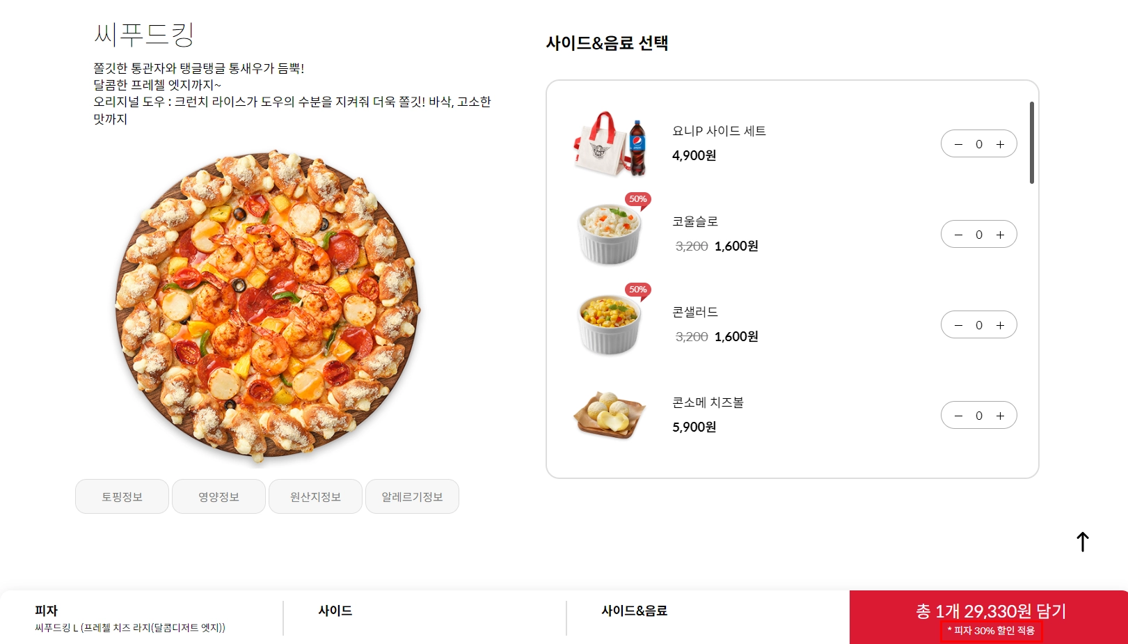 피자헛-주문