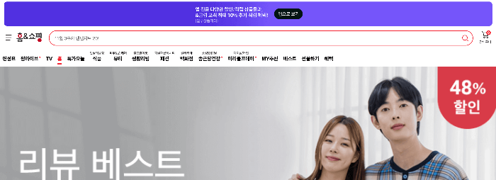 홈앤쇼핑 홈페이지 이용 방법