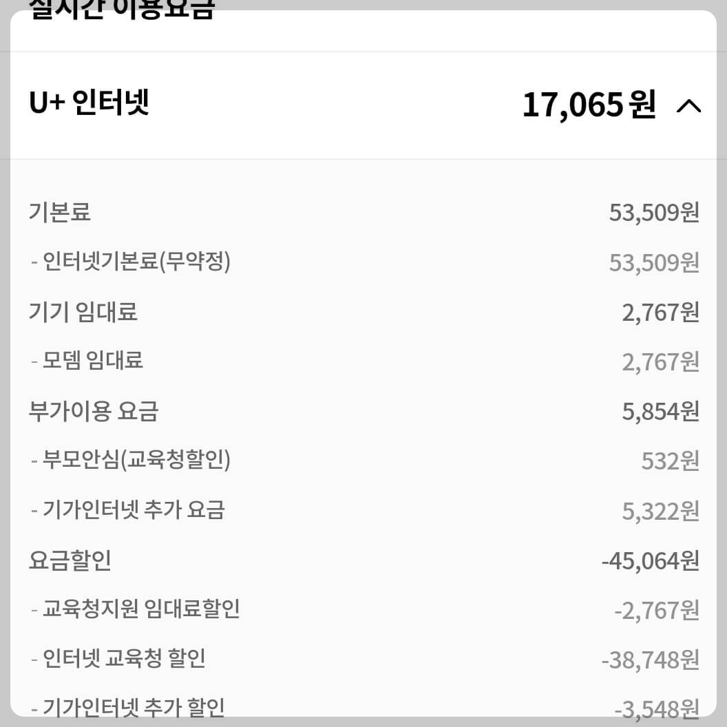 기초생활수급자_인터넷_요금할인_내역