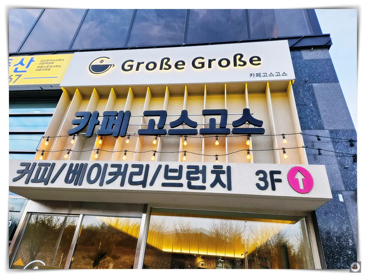 강서구카페-고스고스-전경
