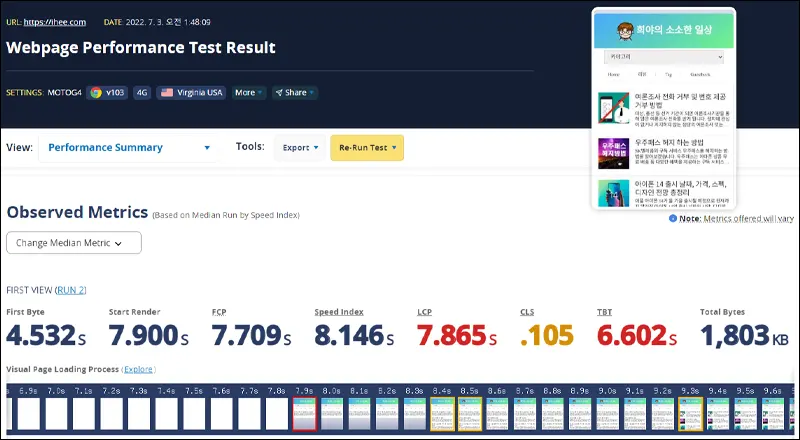 웹페이지 테스트로 성능 측정하기