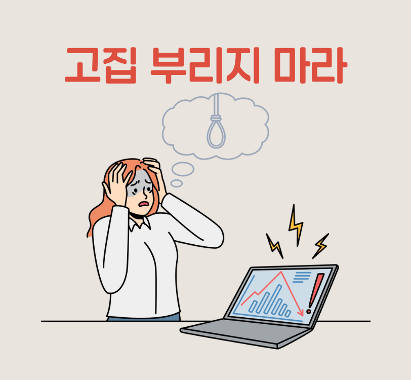 주식 매매 원칙 10가지