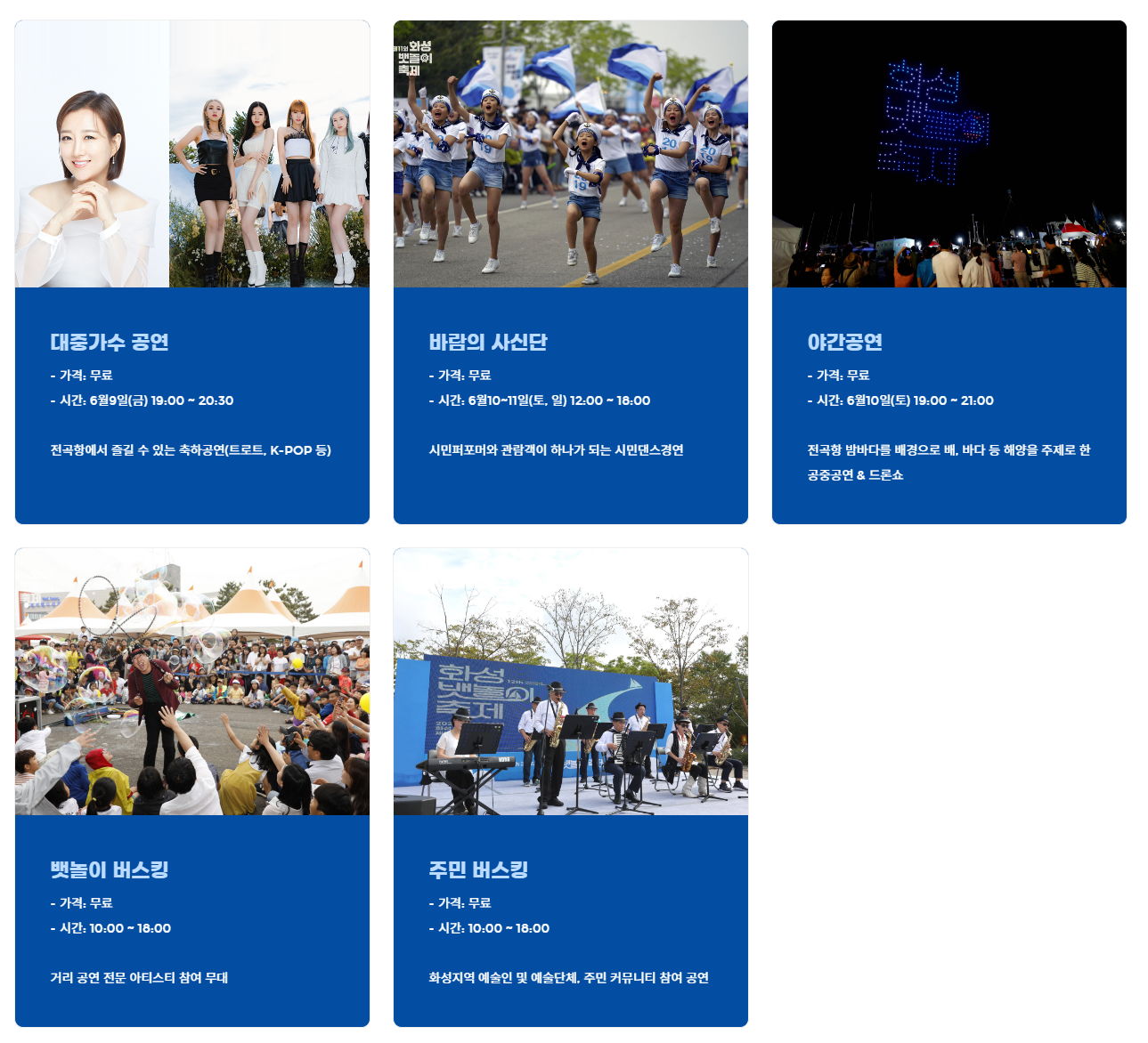 화성 뱃놀이 축제 공연 프로그램