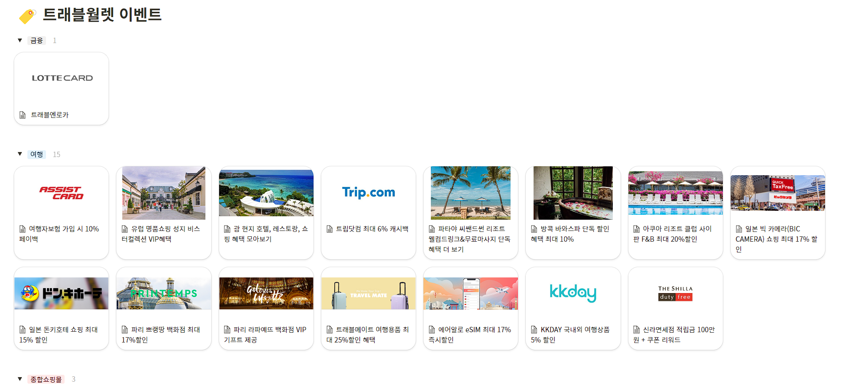 트래블월렛 카드