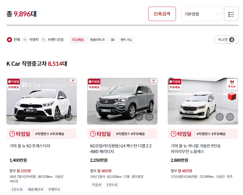 K카 중고차구매