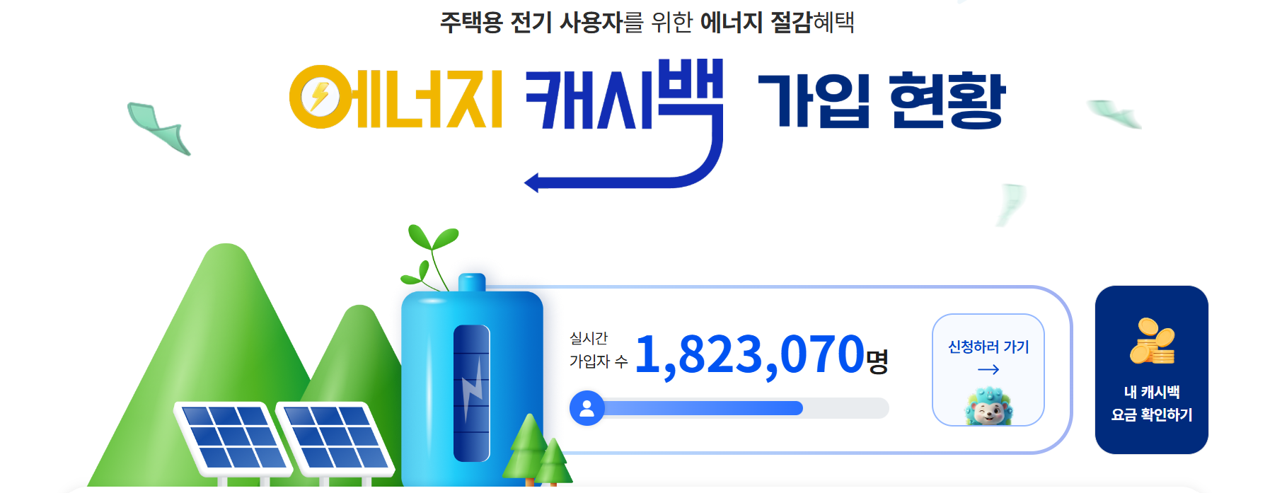 늦은 장마에 에어컨 켰다면? 전기요금 현금으로 돌려받는 '에너지 캐시백' 신청법 관련사진