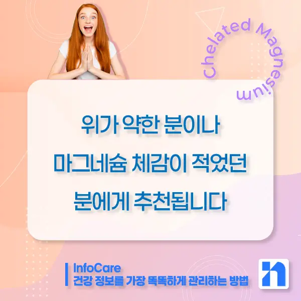 킬레이트 마그네슘 효능, 복용법, 주의사항