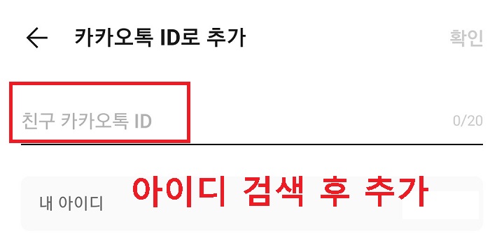 친구 아이디 검색함