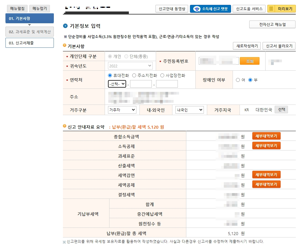 종합소득세 모두채움