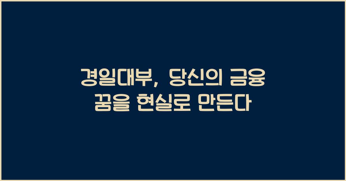 경일대부