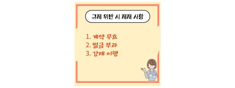 토허제 규제 위반시