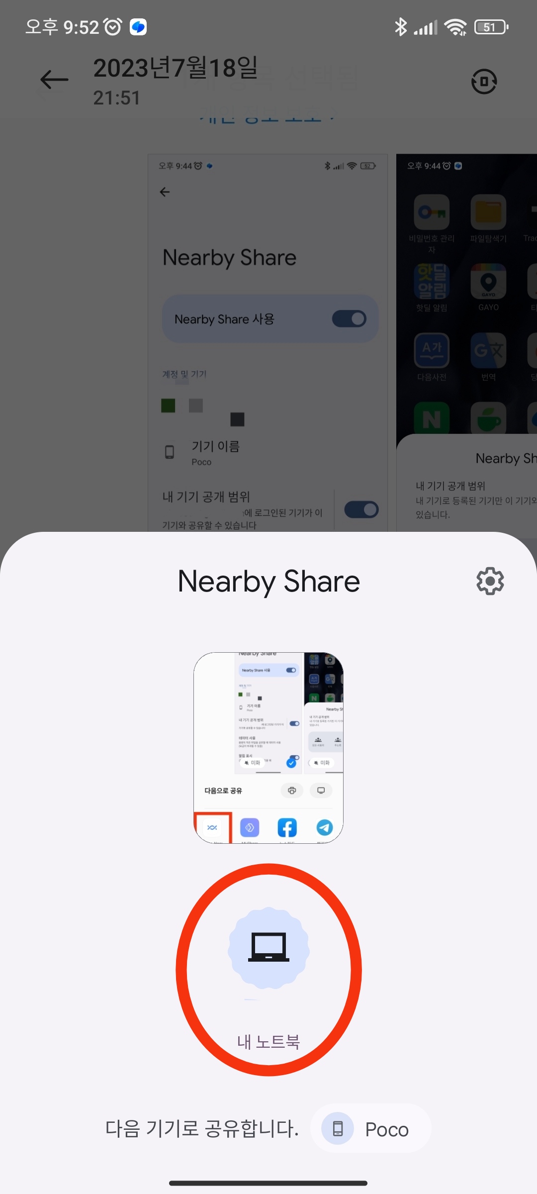 안드로이드폰 공유 순서 사진 3