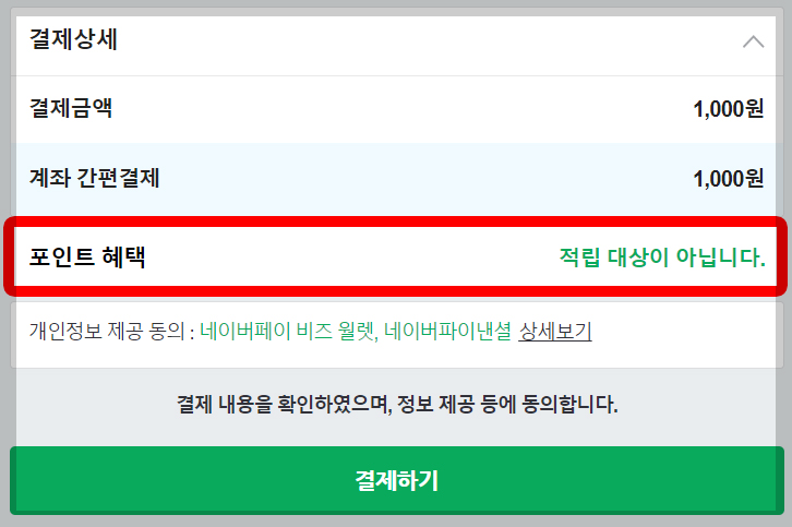 스마트스토어 비즈월렛 참고사항2
