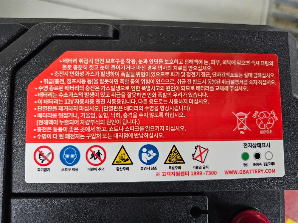배터리 경고문