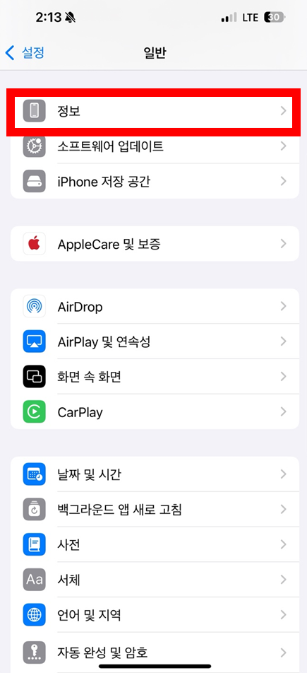 아이폰 리퍼폰 확인하는 간단 방법