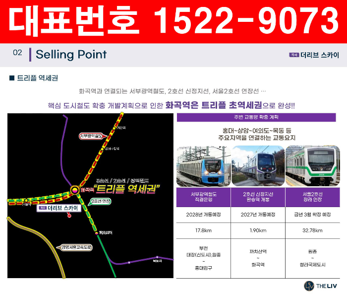 화곡-더리브-스카이-분양가-모델하우스-트리플역세권