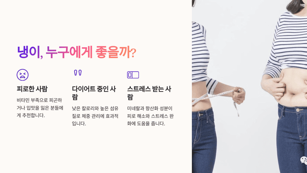 어떤 사람들이 냉이를 챙겨 먹어야 할까?