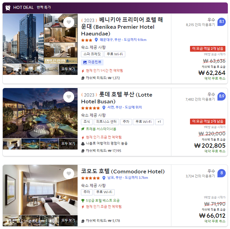 국내 및 해외 호텔 숙박 비교 사이트