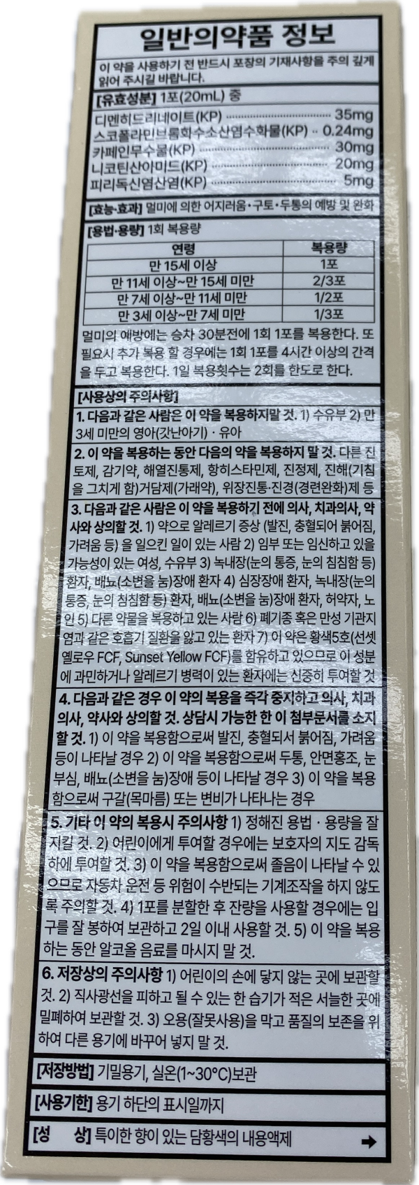 보나링스피드액
