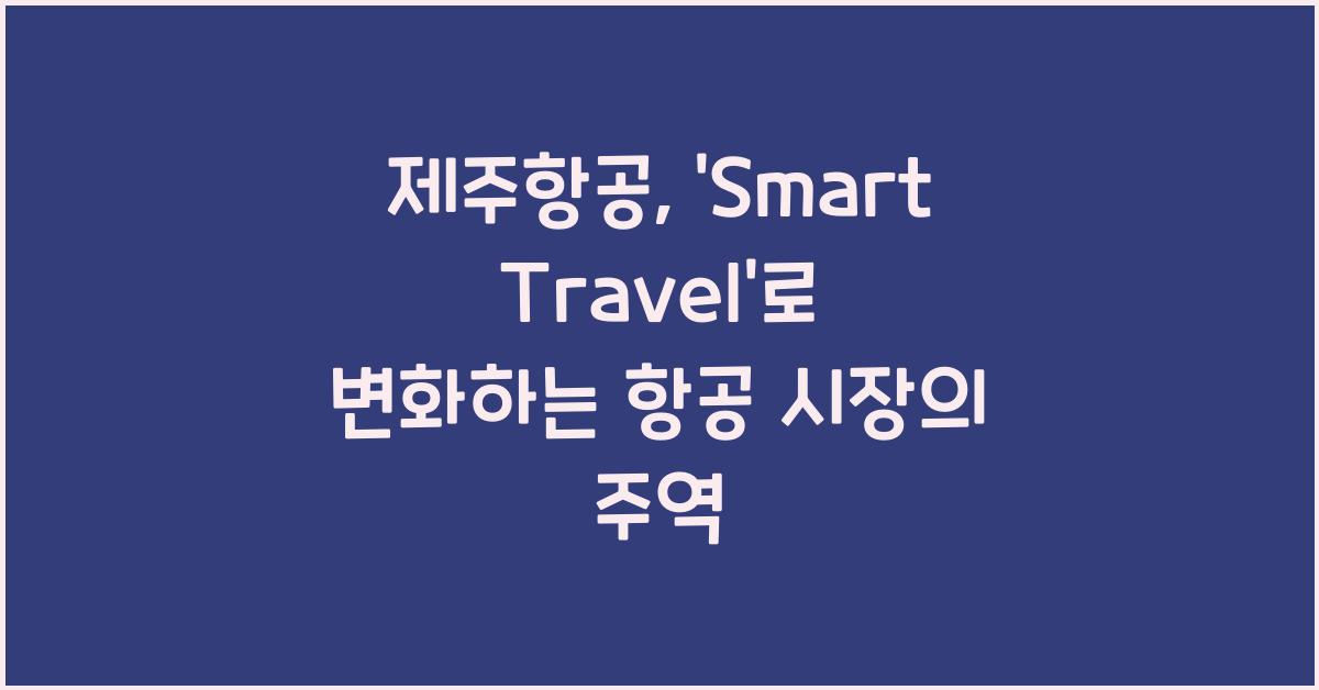 제주항공