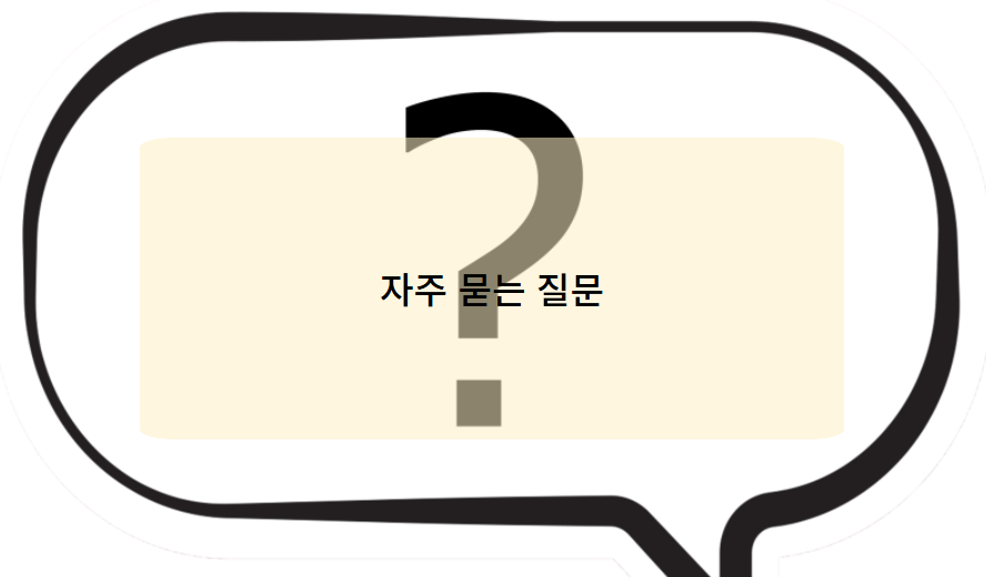 근로장려금 반기신청 관련 자주 묻는 질문