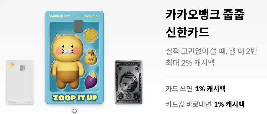 카카오뱅크 줍줍 신한카드