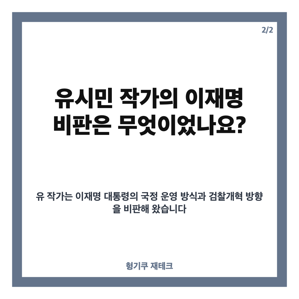 이재명 비판 논란, 박지원이 유시민에게 화합을 촉구한 이유 카드뉴스 3