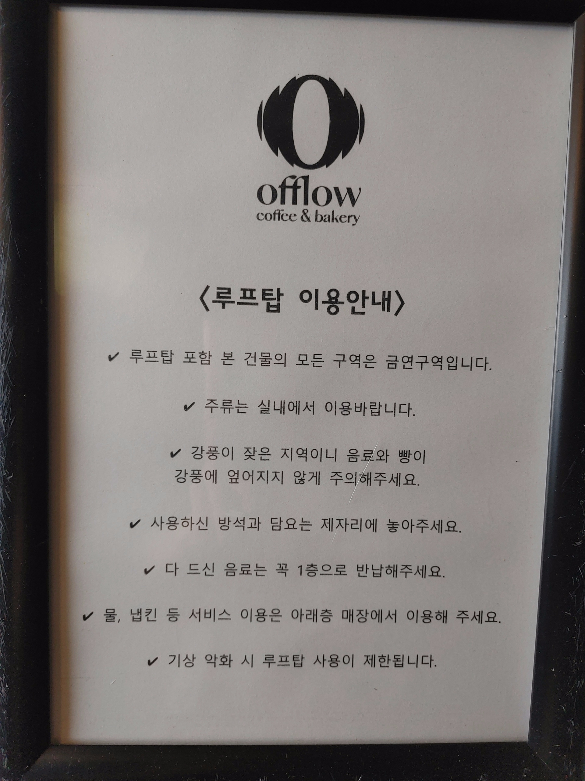 부산_강서구_강변뷰_오플로우_루프탑_이용안내