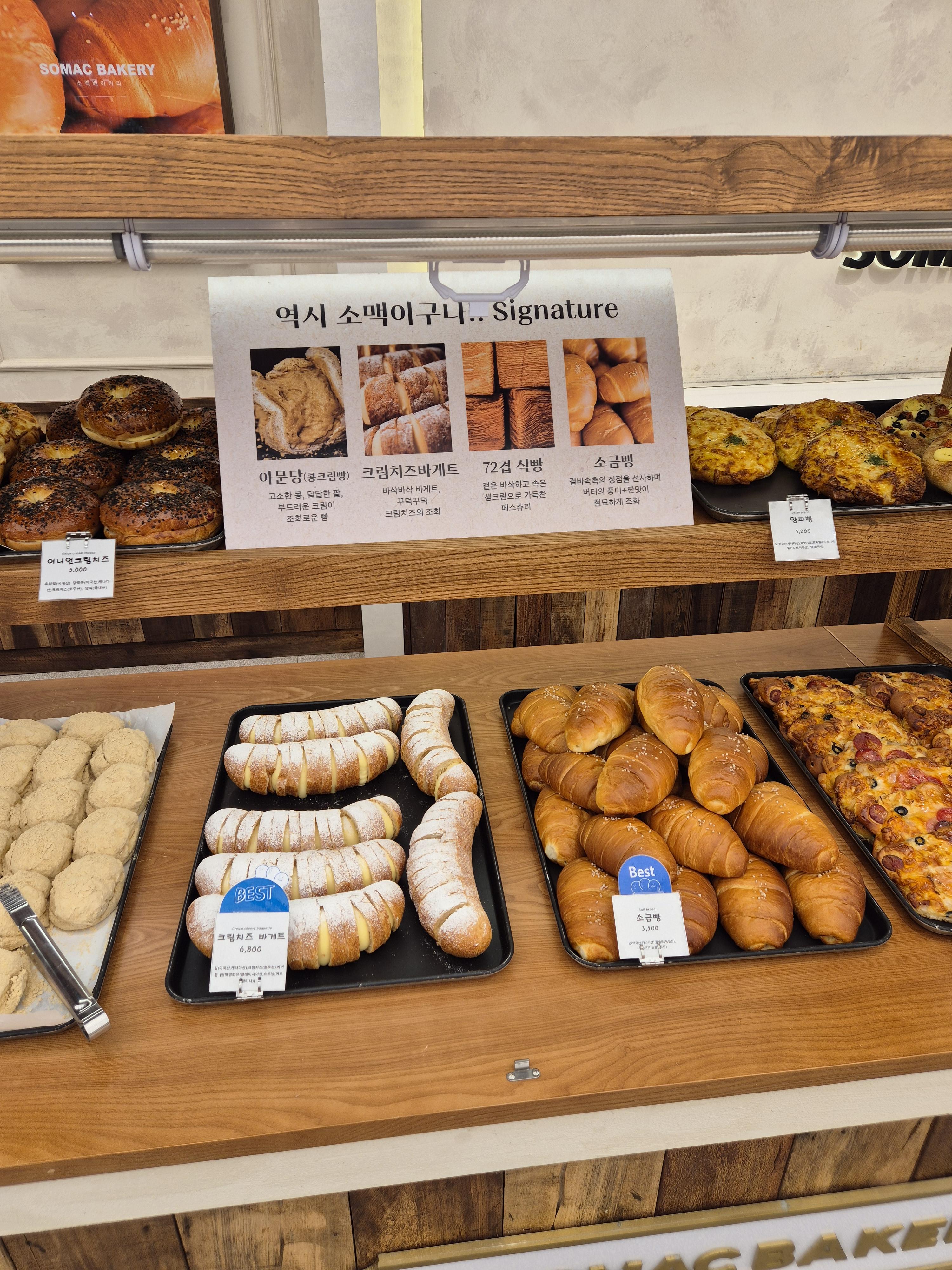 대전 소맥 베이커리 크림치즈바게트와 소금빵
