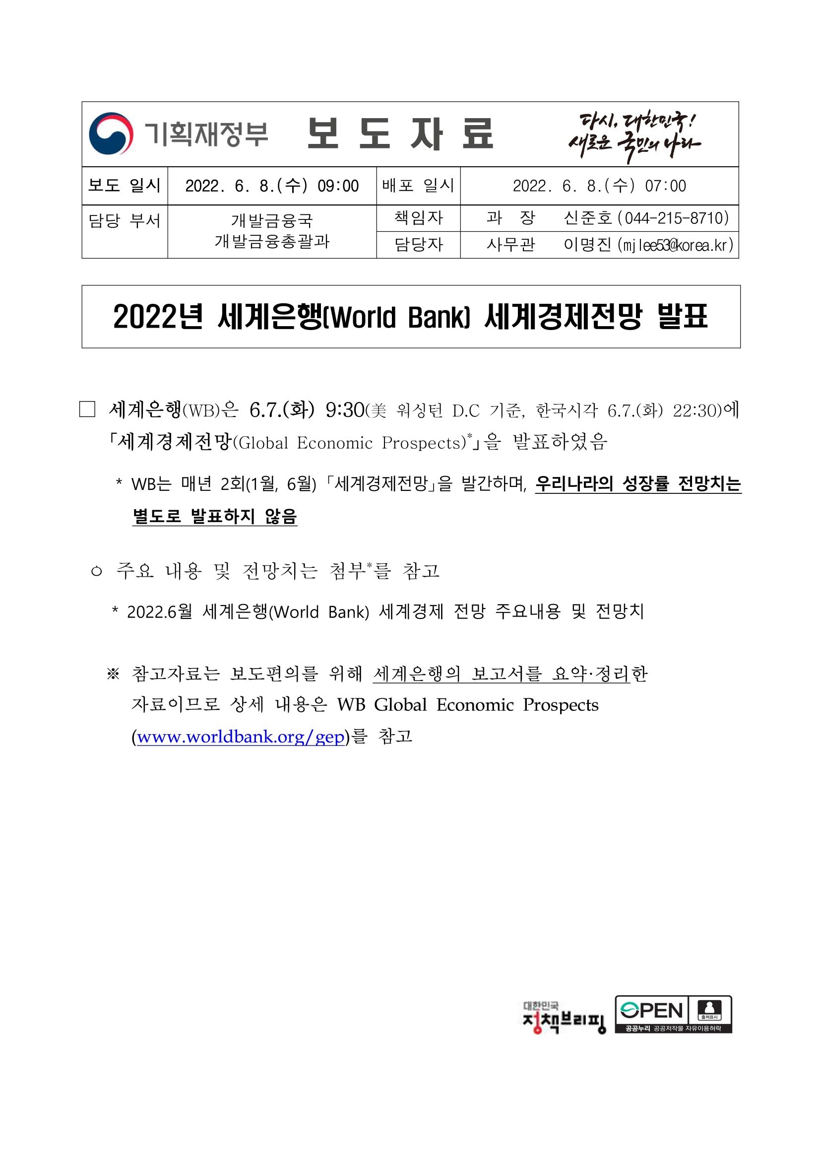 출처 기획재정부 보도자료1