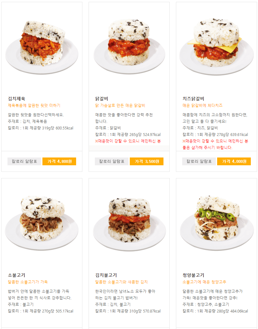 밥버거메뉴2
