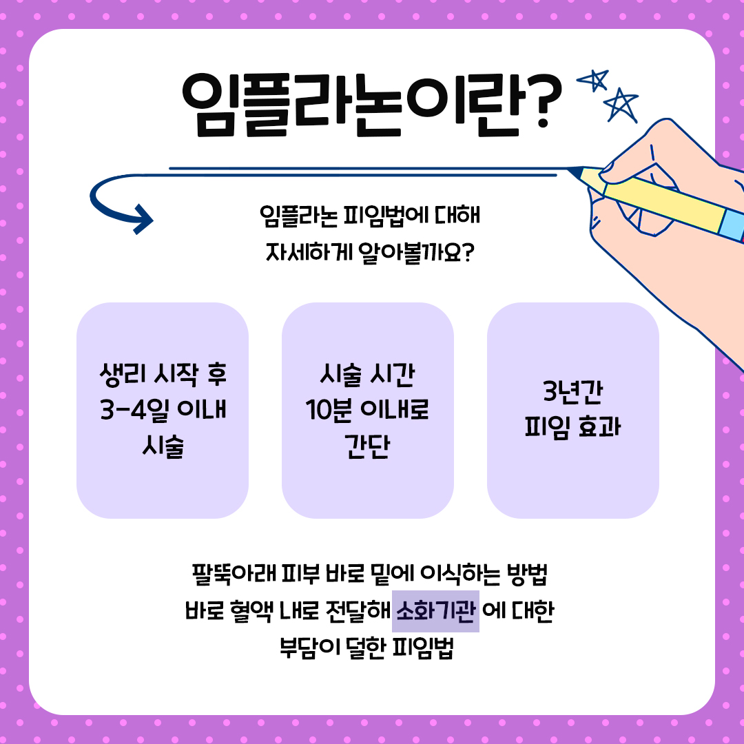 임플라논이란?