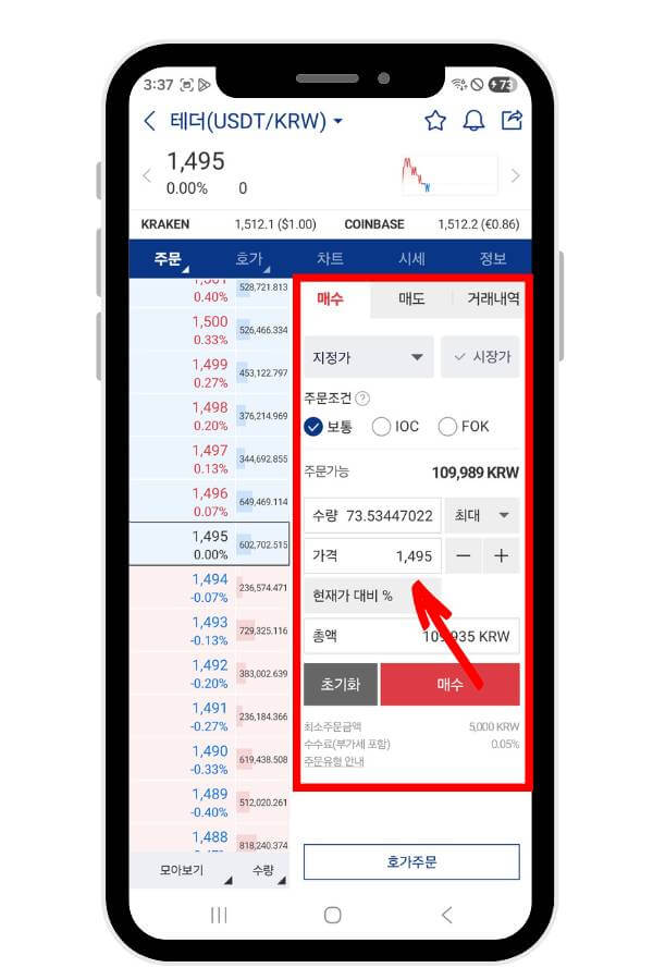테더 매수, 매도 창을 가리키고 있다.