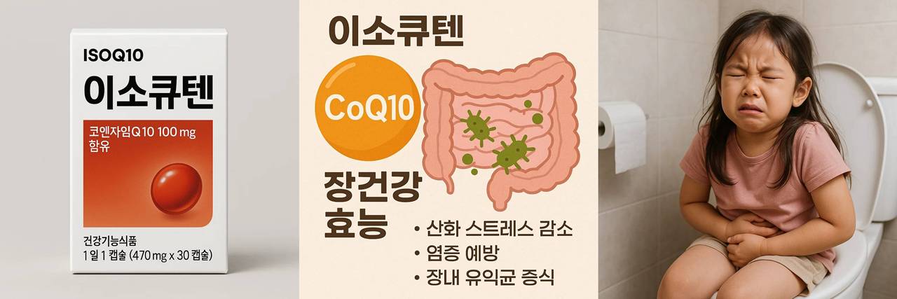 텐이소큐 제품 패키지, 장건강 효능 설명, 어린자녀 변비