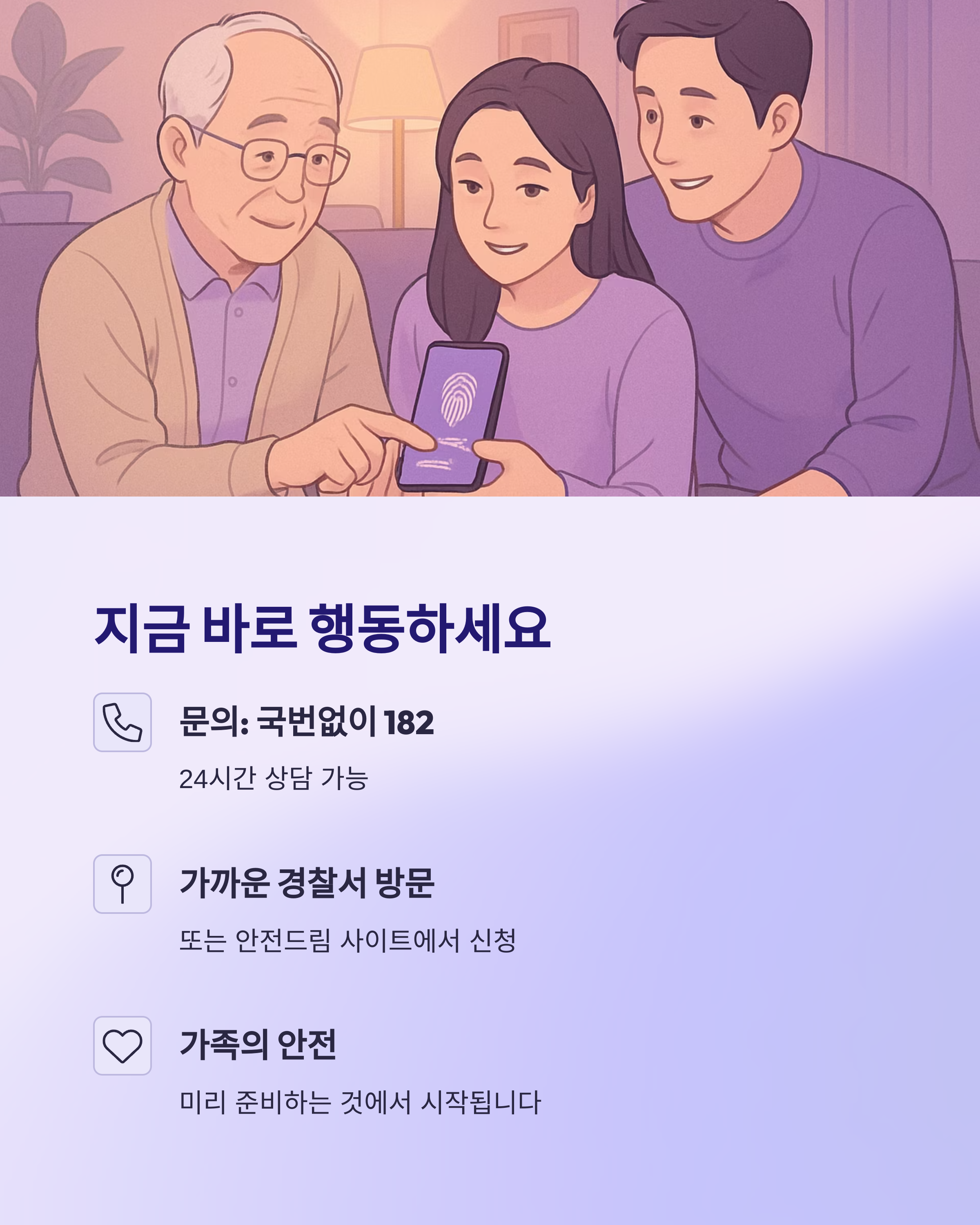 지문 사전등록