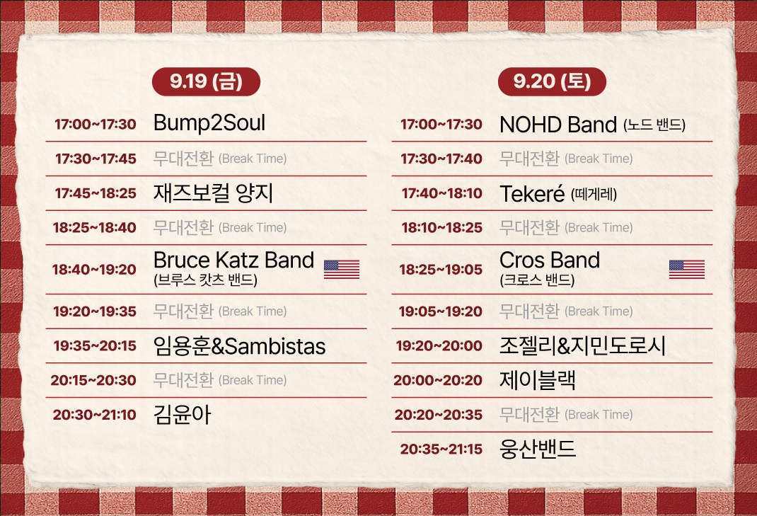 수원재즈페스티벌