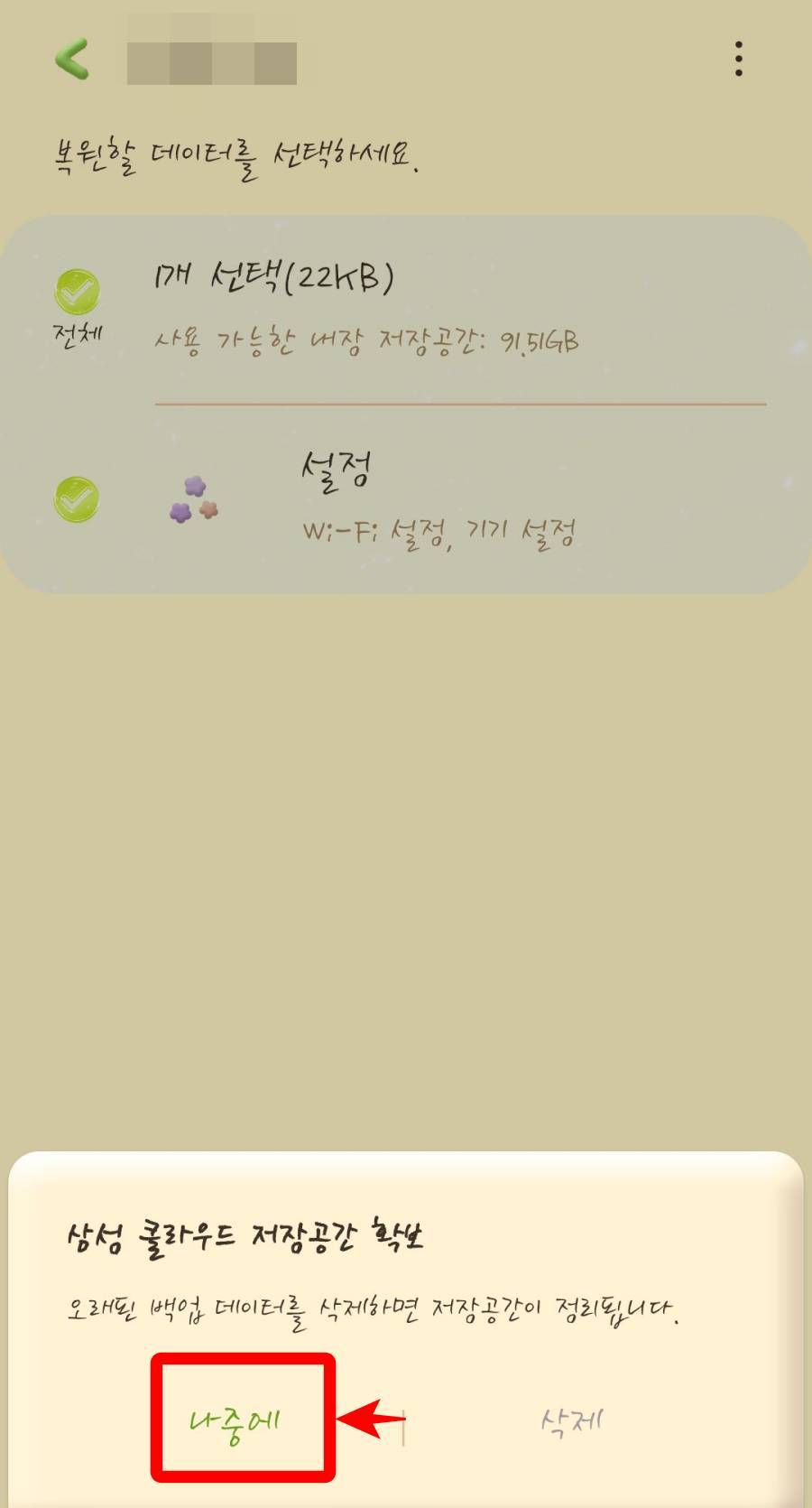 나중에 클릭