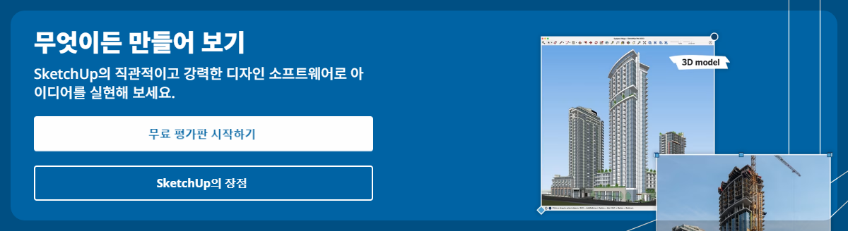 스케치업