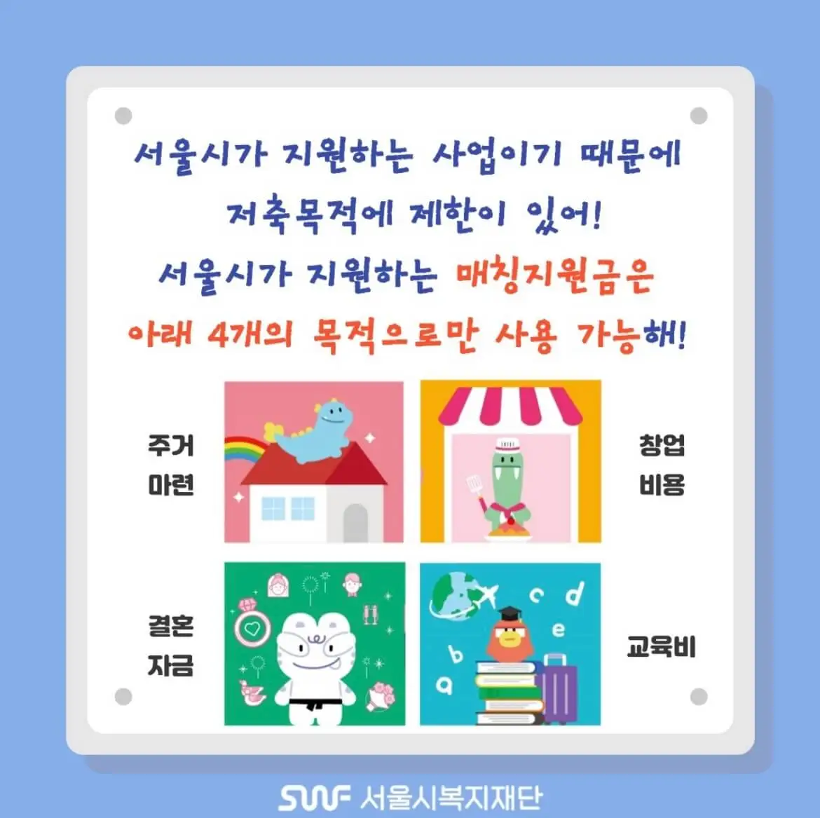 2024 희망두배 청년통장 신청하기