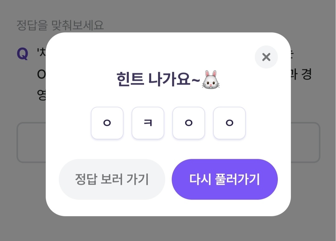 비트버니 퀴즈 10월 2일 정답 ㅇㅋㅇㅇ