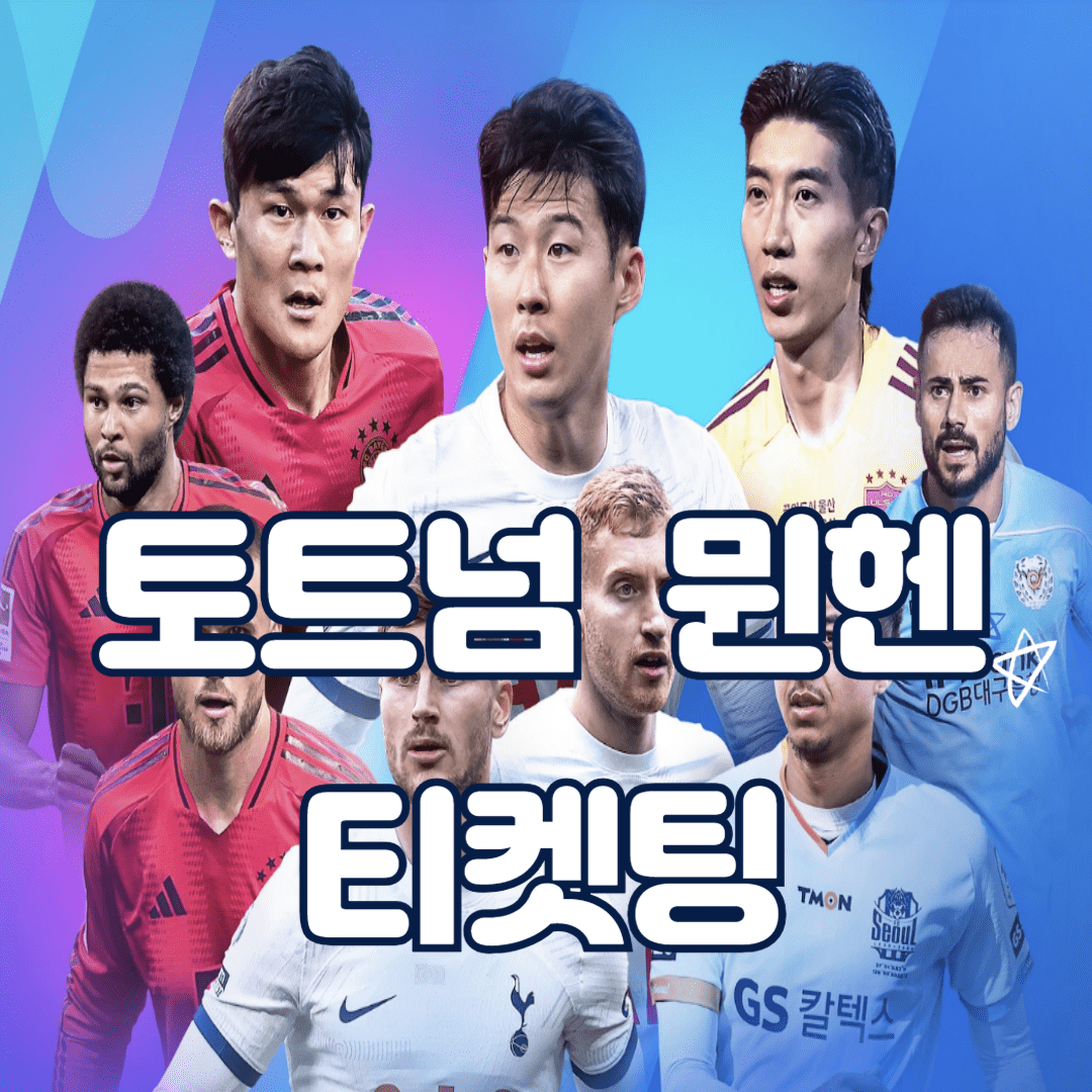 쿠팡 플레이 토트넘 뮌헨