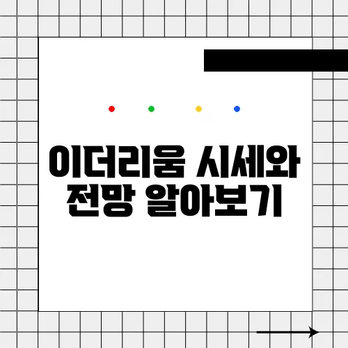 이더리움 시세와 전망 알아보기